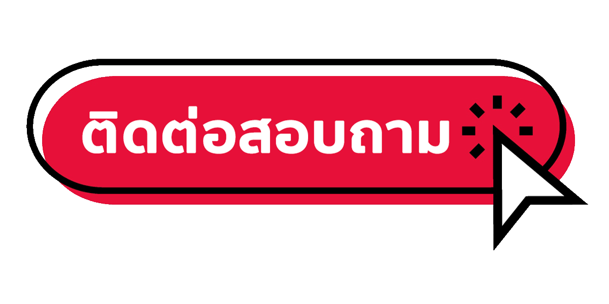 banban888 - ติดต่อสอบถาม