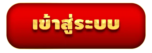 banban888 - เข้าสู่ระบบ